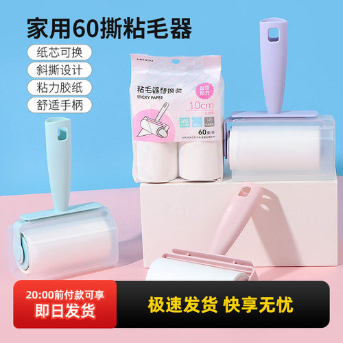 名创优品家用60撕粘毛器