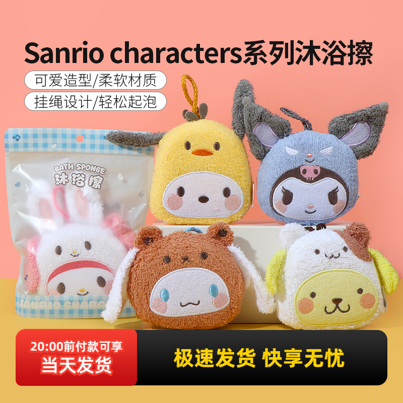 名创优品三丽鸥系列沐浴擦