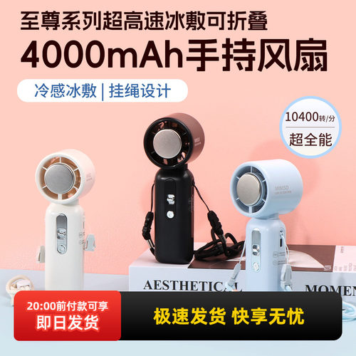 名创优品至尊冰敷可折叠手持风扇