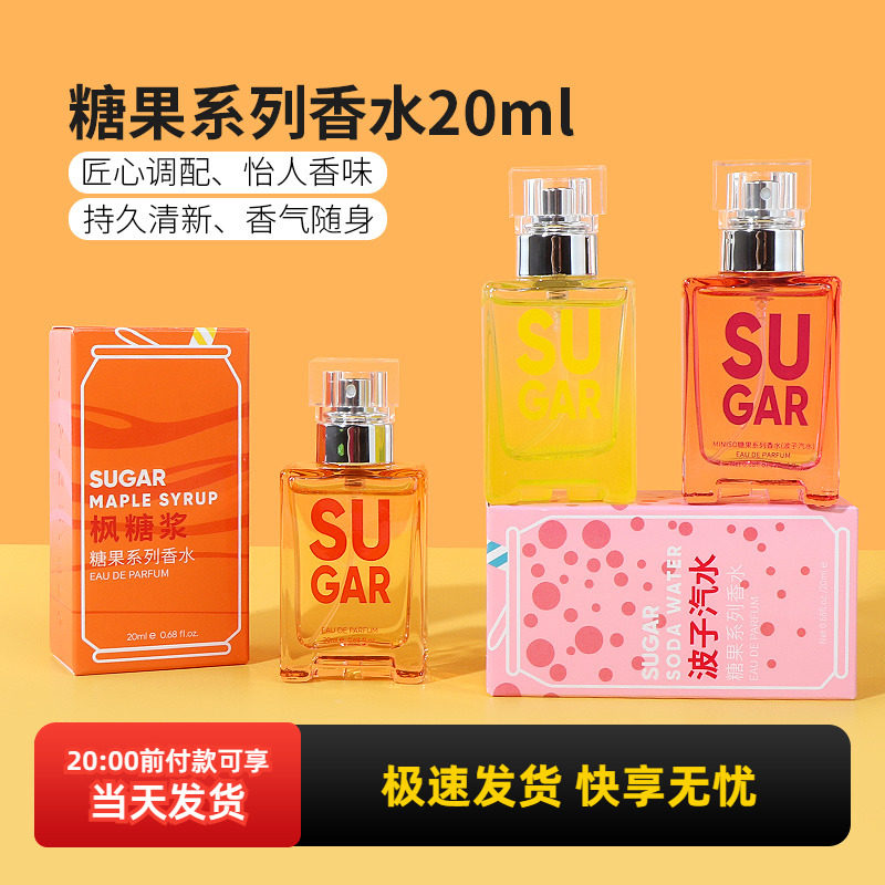 miniso名创优品糖果便携少女香水