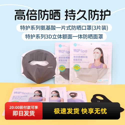 名创优品3D立体额面一体防晒面罩
