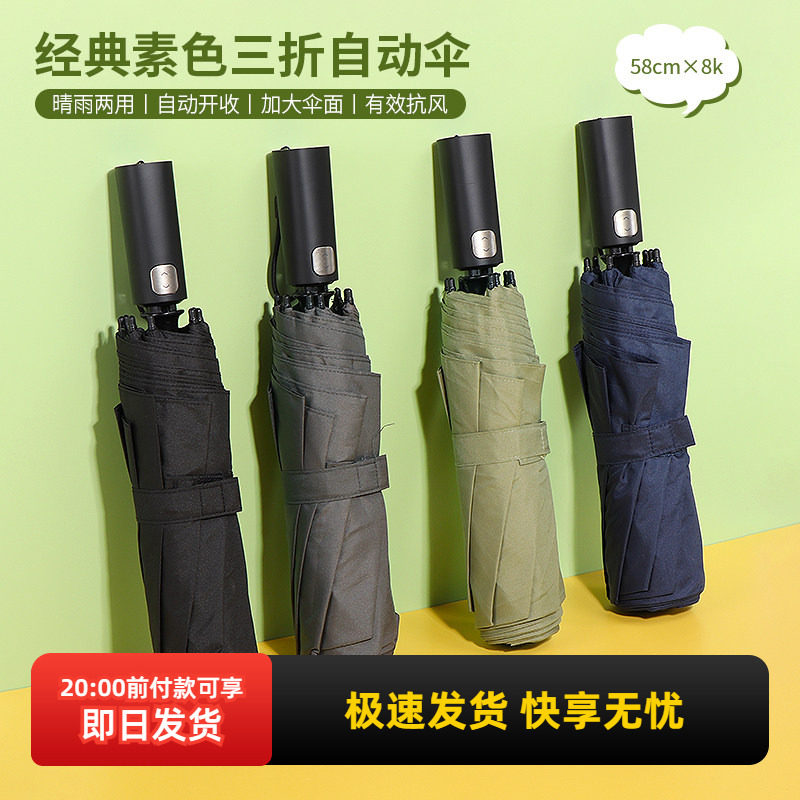 miniso名创优品经典素色三折自动伞男女雨伞晴雨两用防晒学生加大
