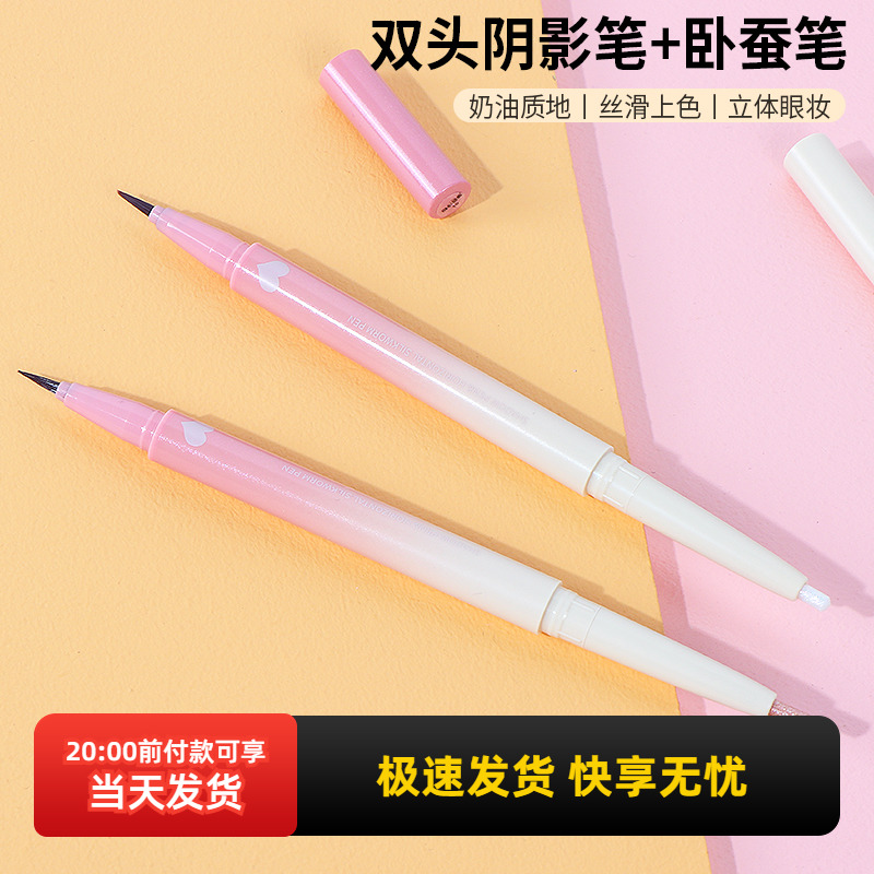 miniso名创优品双头阴影笔卧蚕笔自然立体眼妆持妆眼线液笔初学者