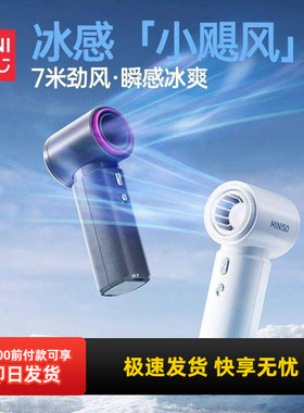 miniso名创优品高速手持风扇大风力随身小型超强力迷你3000mAh