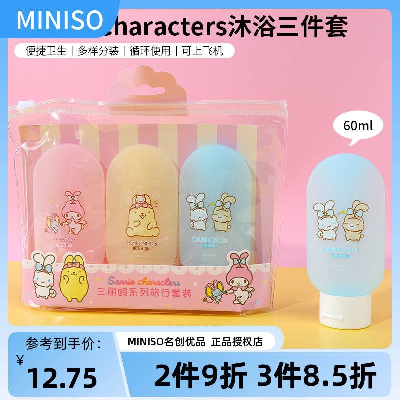 miniso名创优品三丽鸥洗发水沐浴分装瓶三件套出差旅行健身便携