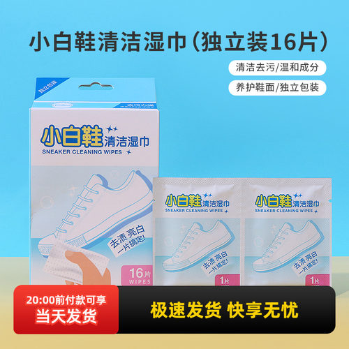 名创优品小白鞋清洁湿巾