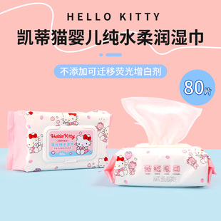 miniso名创优品凯蒂猫婴儿纯水柔润湿巾80片便携手口专用湿纸巾