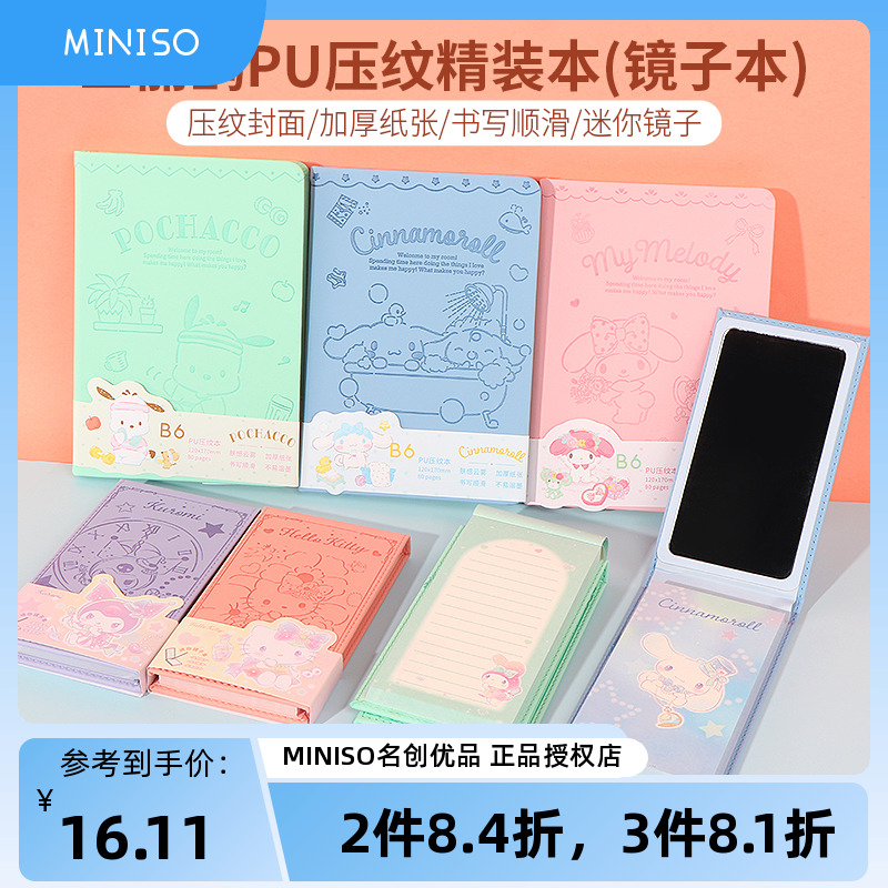 miniso名创优品三丽鸥玉桂狗PU压纹精装本可爱带镜子记事本笔记本 文具电教/文化用品/商务用品 笔记本/记事本 原图主图