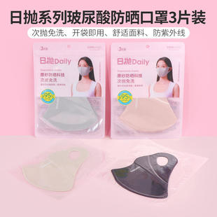 miniso名创优品日抛系列玻尿酸防晒口罩防紫外线高颜值遮阳3片装