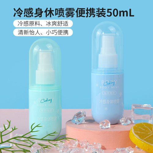 名创优品冷感身体喷雾便携装
