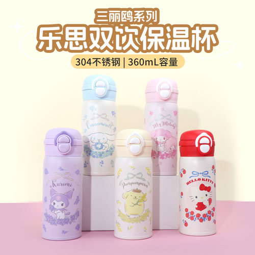 名创优品三丽鸥乐思双饮保温杯
