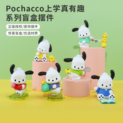 名创优品帕恰狗上学真有趣盲盒