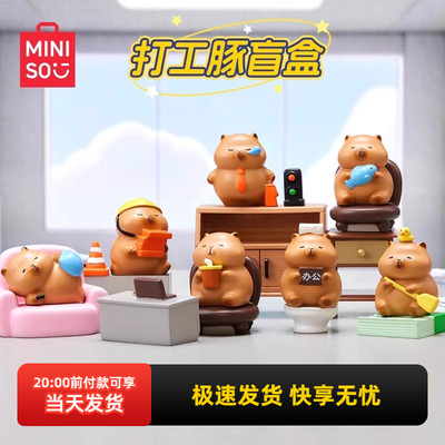 MINISO名创优品打工豚盲盒