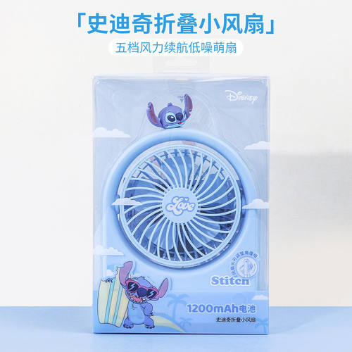 名创优品史迪奇折叠小风扇