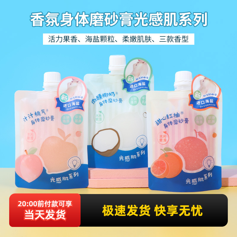 名创优品香氛身体磨砂膏光感肌
