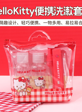 名创优品HelloKitty便携洗漱套装