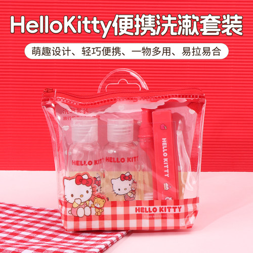 名创优品HelloKitty便携洗漱套装