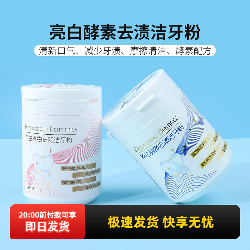 miniso名创优品靓白酵素去渍洁牙粉去黄洗白去口臭薄荷牙膏正品