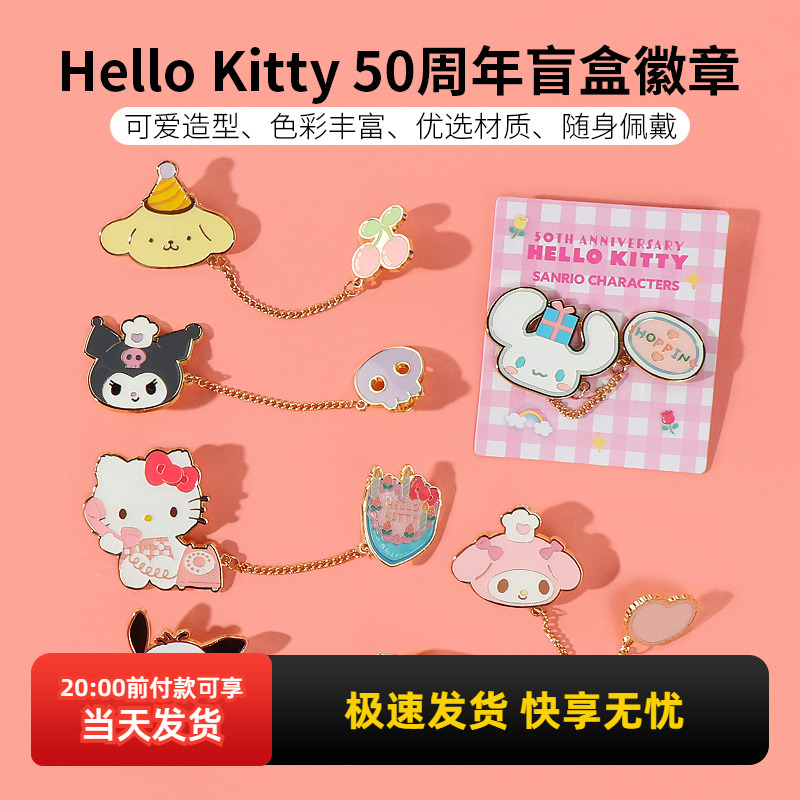 名创优品凯蒂猫50周年盲盒徽章