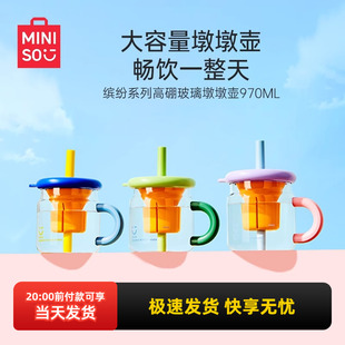 miniso名创优品缤纷系列高硼玻璃墩墩壶大容量吸管茶隔水杯970mL