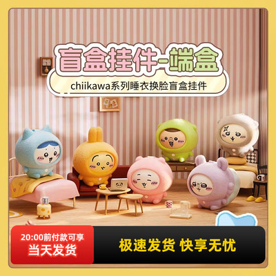 名创优品Chiikawa睡衣换脸盲盒