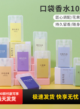 miniso名创优品大吉岭茶香水男女持久淡香海盐鼠尾草蓝色风铃便携