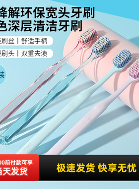 miniso名创优品可降解环保宽头牙刷成人情侣双色深层清洁软毛2支