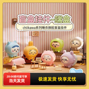 miniso名创优品Chiikawa睡衣系列换脸盲盒挂件吉伊卡哇乌萨奇挂饰