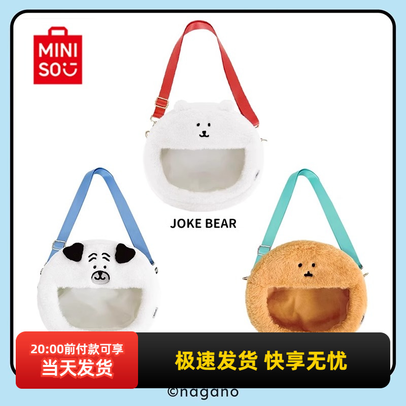 名创优品自嘲熊系列斜挎痛包