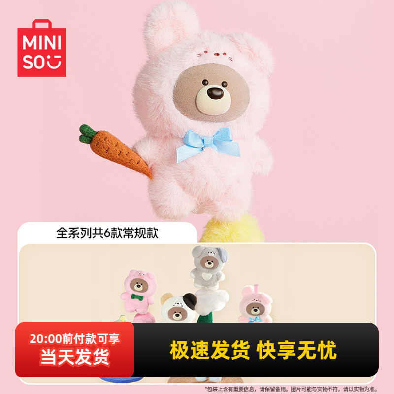 名创优品吉福特熊毛绒挂饰盲盒
