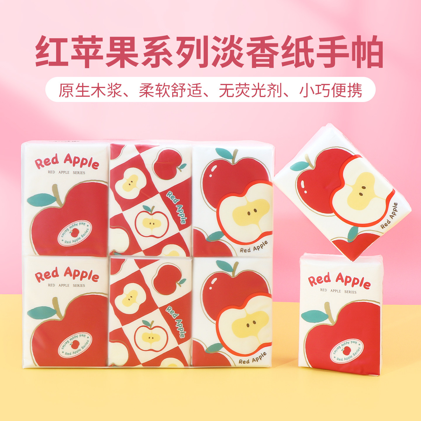miniso名创优品红苹果系列淡香纸手帕清新苹果香12包小包纸巾便携