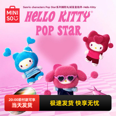 名创优品三丽鸥搪胶毛绒盲盒挂件