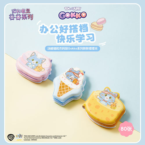 名创优品汤姆猫和杰利鼠捏捏本