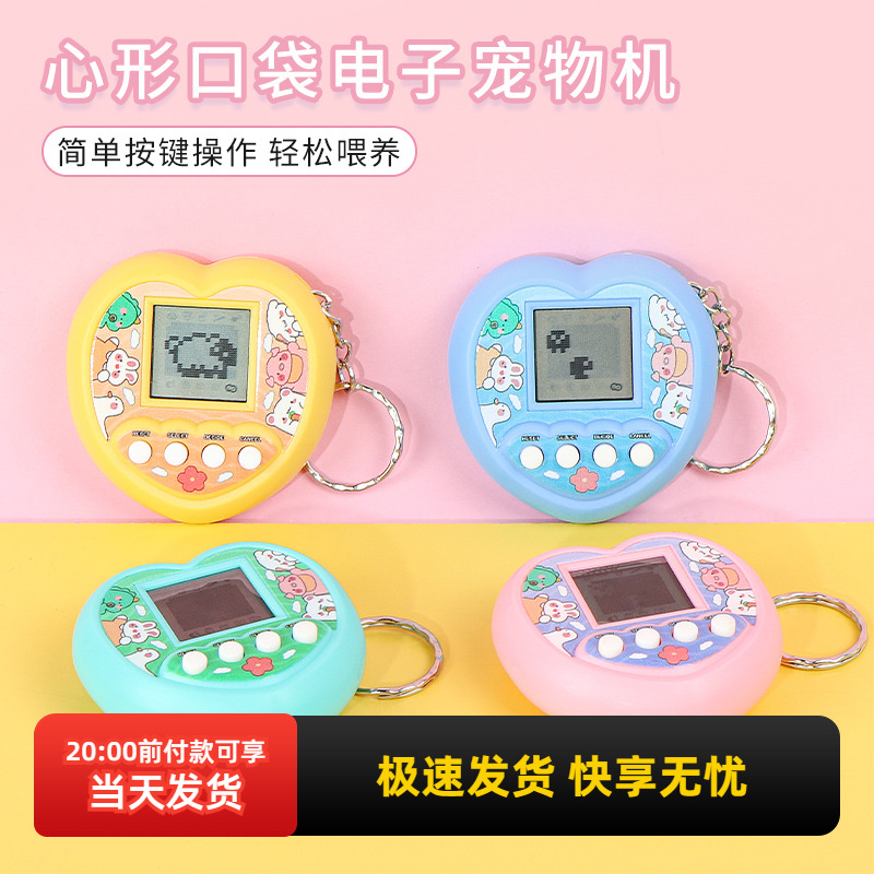 名创优品心形口袋电子宠物机