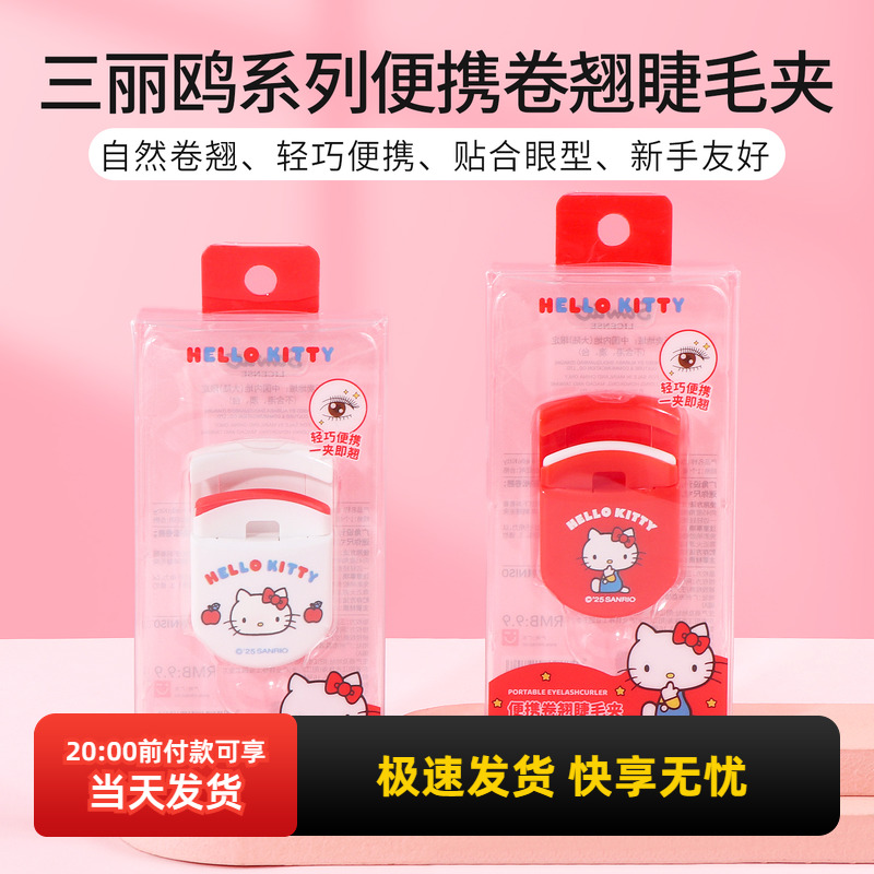 名创优品三丽鸥便携卷翘睫毛夹