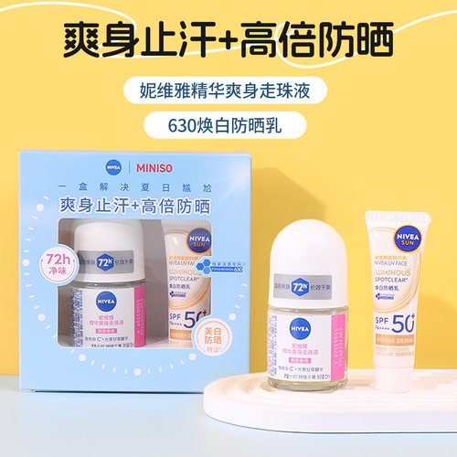 名创优品妮维雅精华防晒乳套装