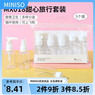 miniso名创优品甜心旅行套装分装瓶旅行出差便携按压式小样空瓶子