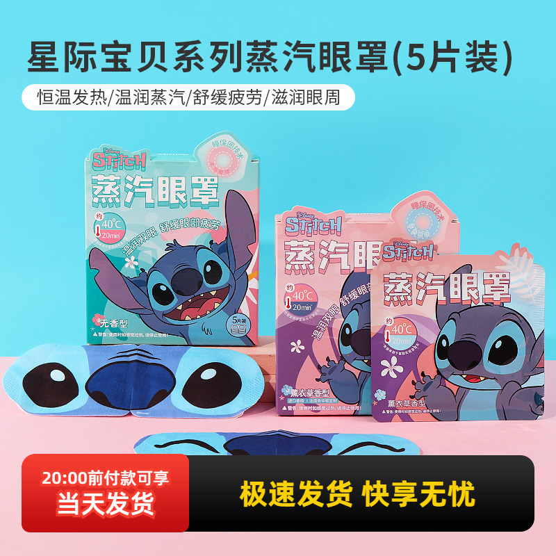 名创优品星际宝贝蒸汽眼罩5片装