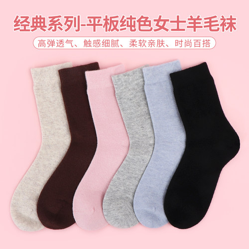 名创优品经典平板纯色女士羊毛袜