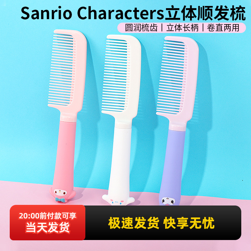 miniso名创优品三丽鸥立体顺发梳