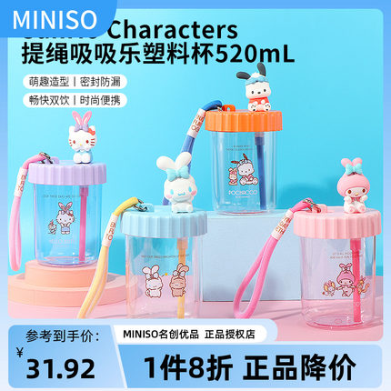 miniso名创优品三丽鸥提绳吸吸乐塑料杯玉桂狗可爱女便携儿童水杯