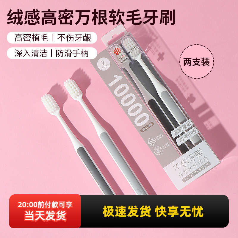 miniso名创优品绒感高密软毛牙刷