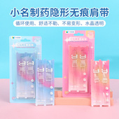 miniso名创优品小名制药隐形无痕肩带透明防滑不勒一字领内衣配件