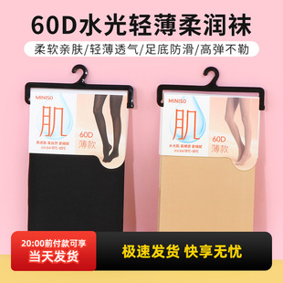 miniso名创优品60D水光轻薄柔润袜光腿神器女肤色黑色保暖连裤 袜