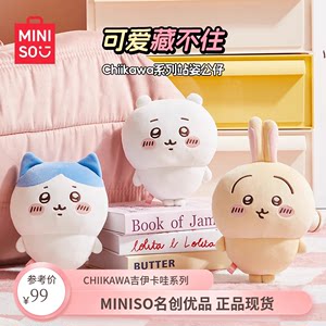 MINISO名创优品chiikawa站姿公仔