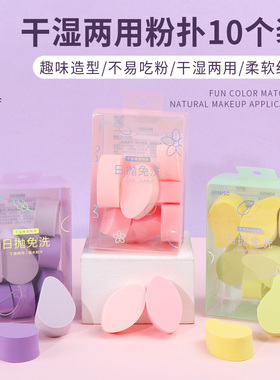 miniso名创优品干湿两用粉扑10个装不吃粉柔软彩妆化妆粉扑工具