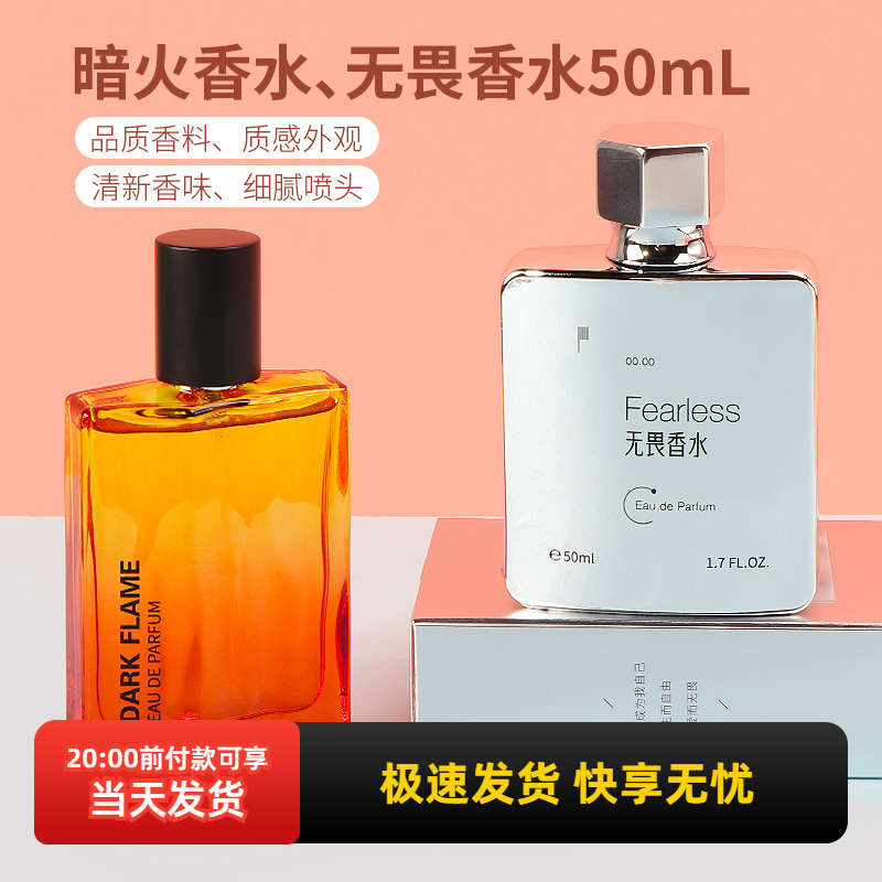 名创优品MINISO暗火香水