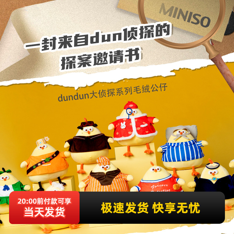 名创优品大侦探系列公仔墩墩鸡