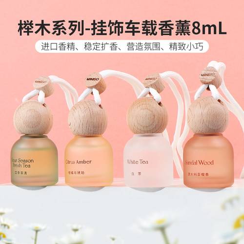 名创优品榉木系列挂饰车载香薰