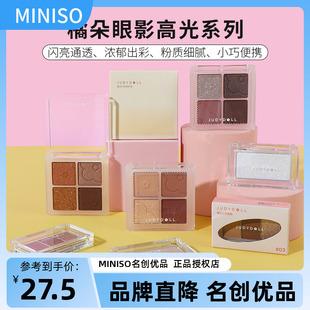 miniso名创优品橘朵单色高光四色眼影自然持久修容日常妆学生正品